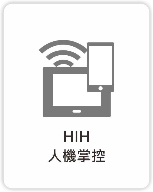 人機掌控_HIH_HMI IN HAND
