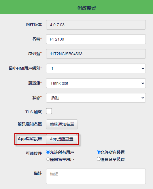 IDCS_LINE Notify-step8